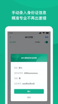 NFC身份证扫描网站登录_NFC身份证扫描android版下载安装v2.6.0